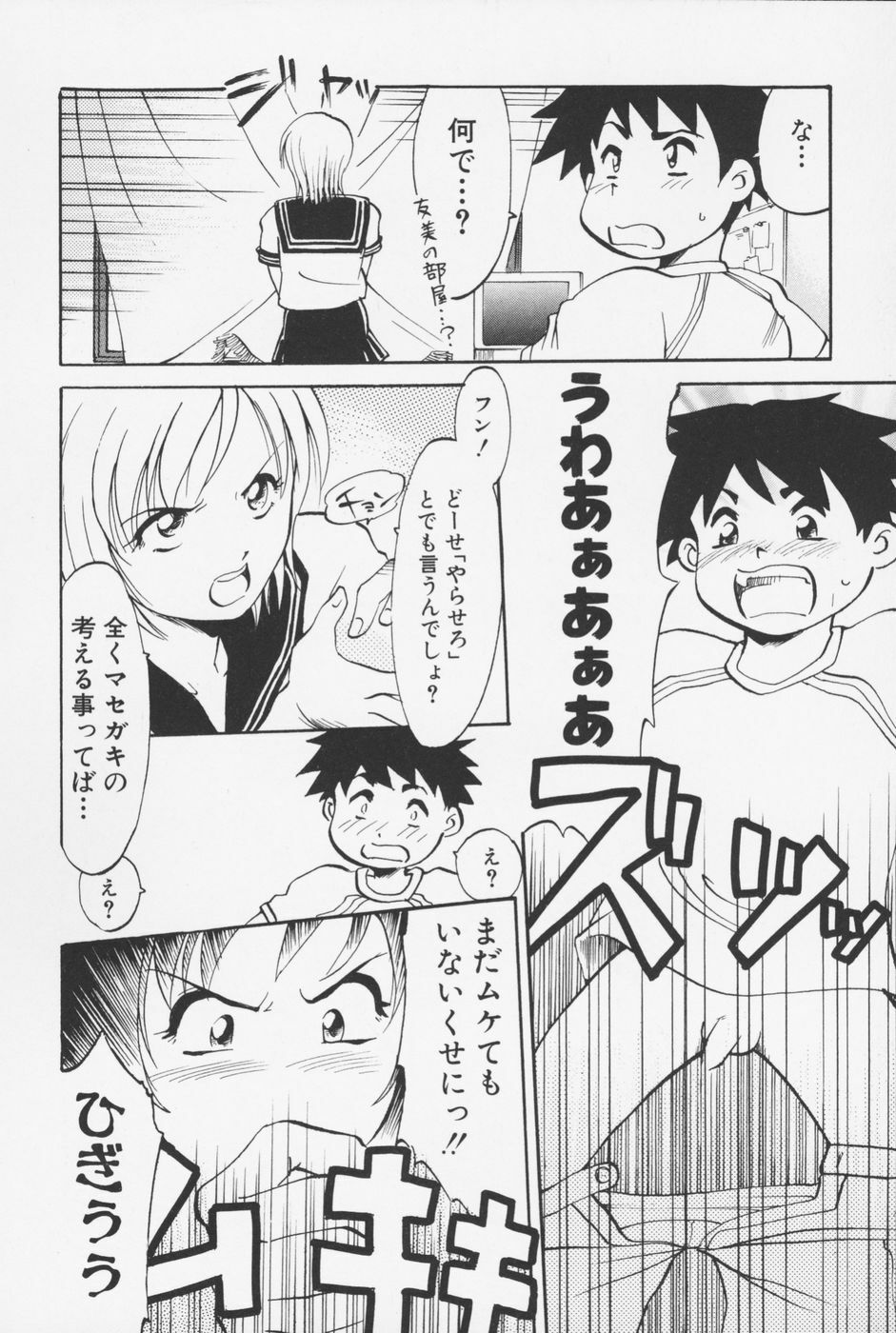 [Asada Okina] Sailorfuku to Kikanbou - Sailor Blouse and Mischievious Boy page 9 full