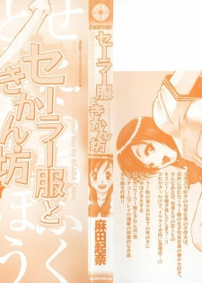 [Asada Okina] Sailorfuku to Kikanbou - Sailor Blouse and Mischievious Boy - page 3