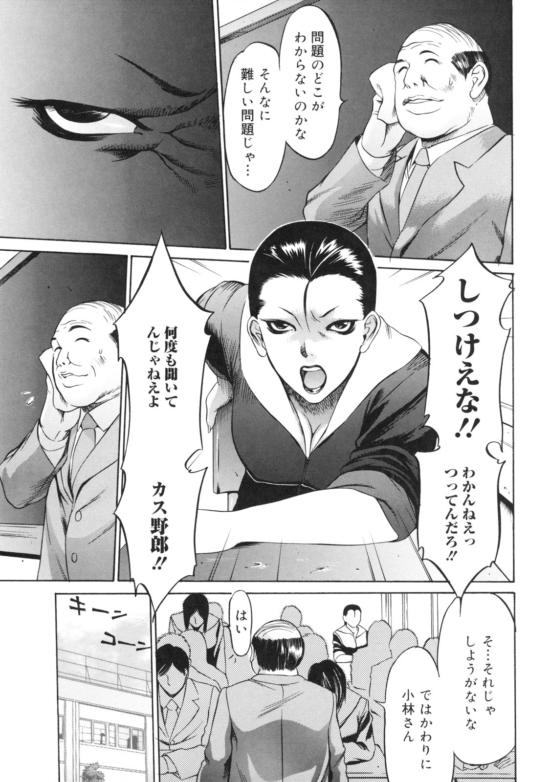 [psycho] zettai ryoujoku page 156 full