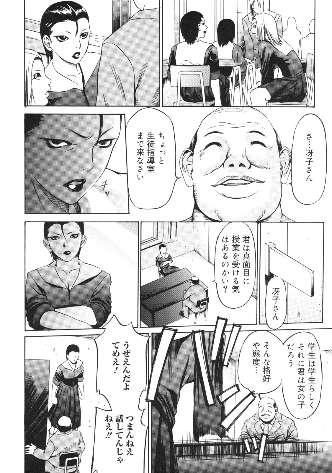 [psycho] zettai ryoujoku page 157 full