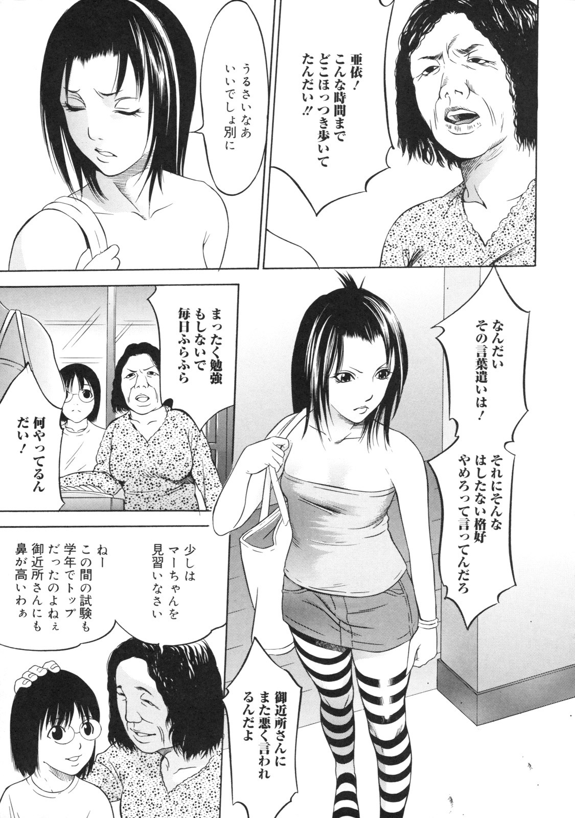 [psycho] zettai ryoujoku page 16 full