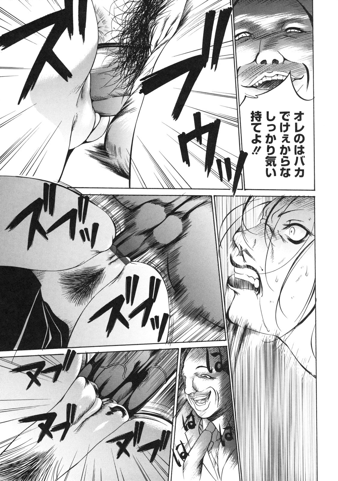 [psycho] zettai ryoujoku page 164 full