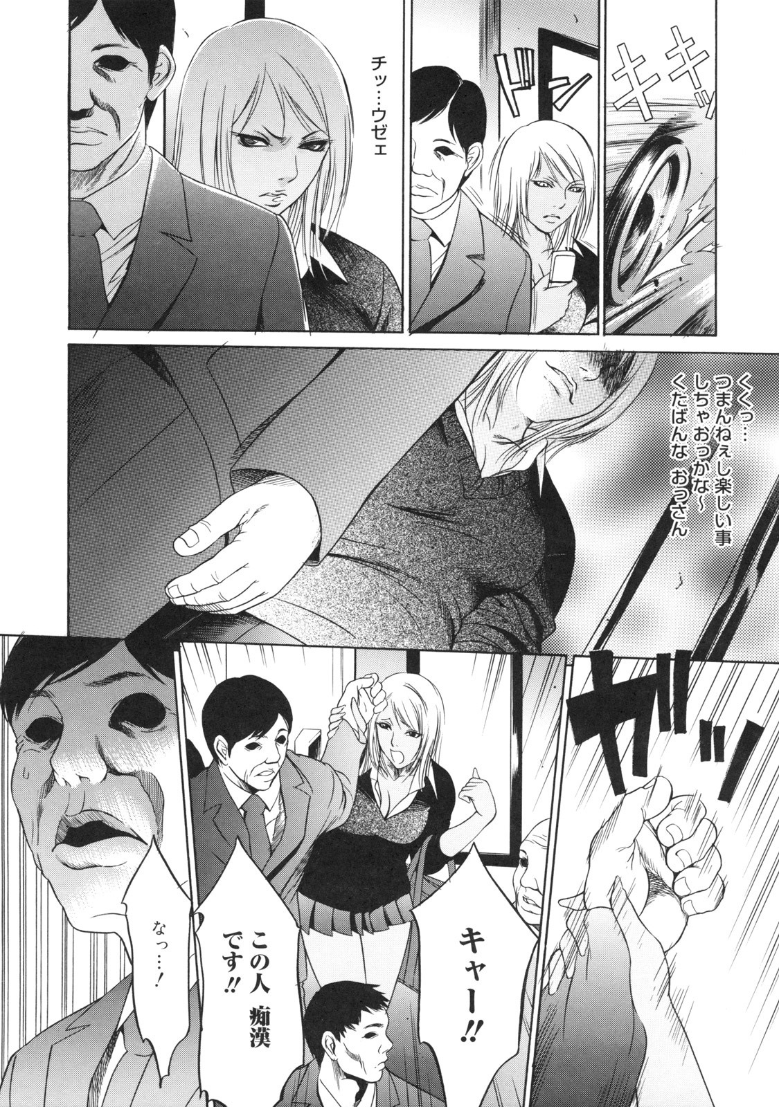 [psycho] zettai ryoujoku page 39 full