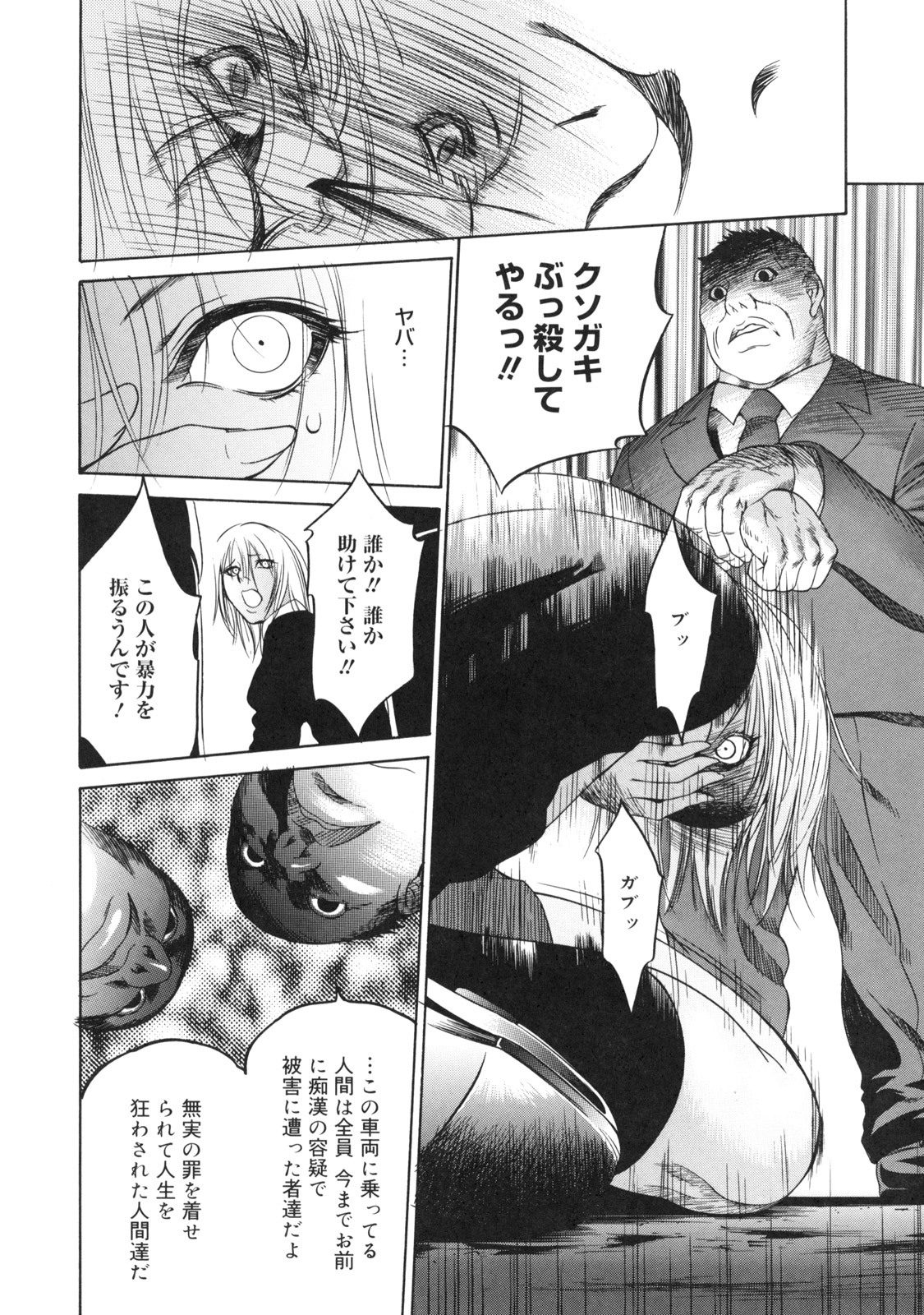 [psycho] zettai ryoujoku page 43 full