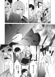 [psycho] zettai ryoujoku - page 39