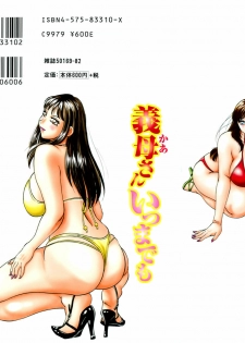 [Chanpon Miyabi] Haha wa Sexy Idol 2 | My Mom, The Sexy Idol 2 [English] {Tadanohito} - page 2