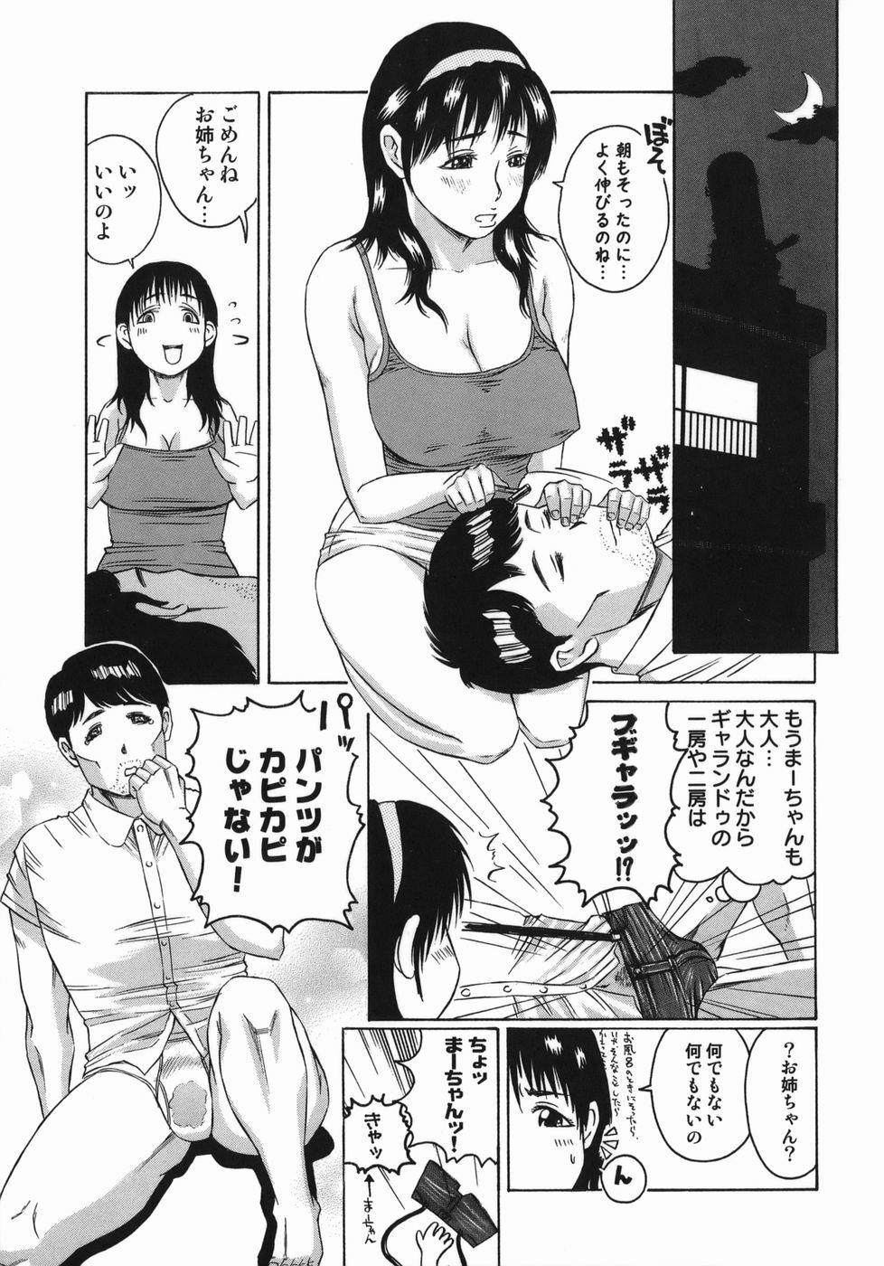 [Masaki Aizo] Adejiri page 107 full