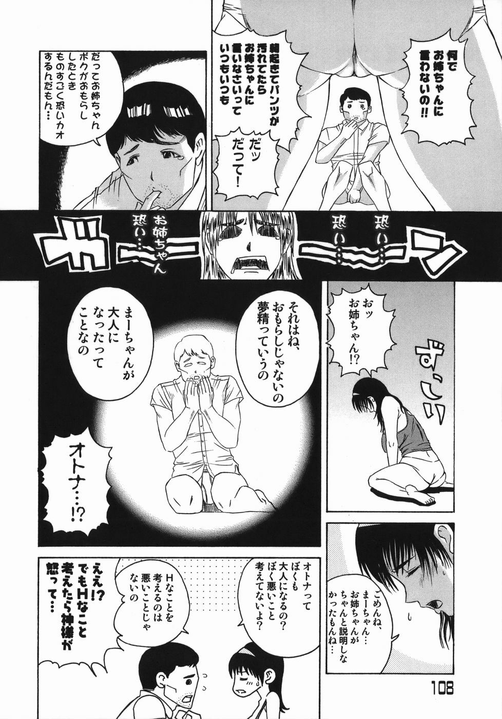 [Masaki Aizo] Adejiri page 108 full