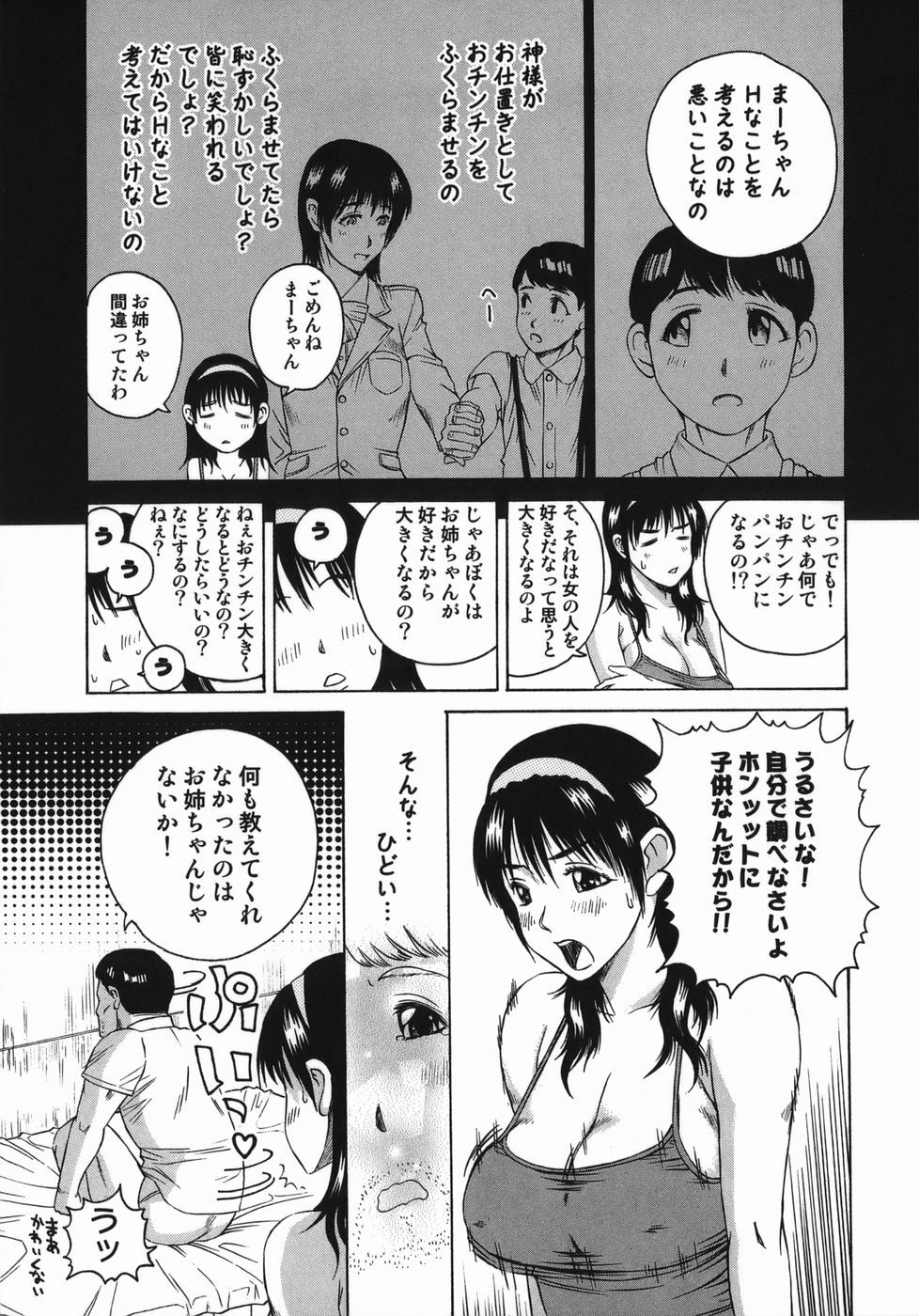[Masaki Aizo] Adejiri page 109 full