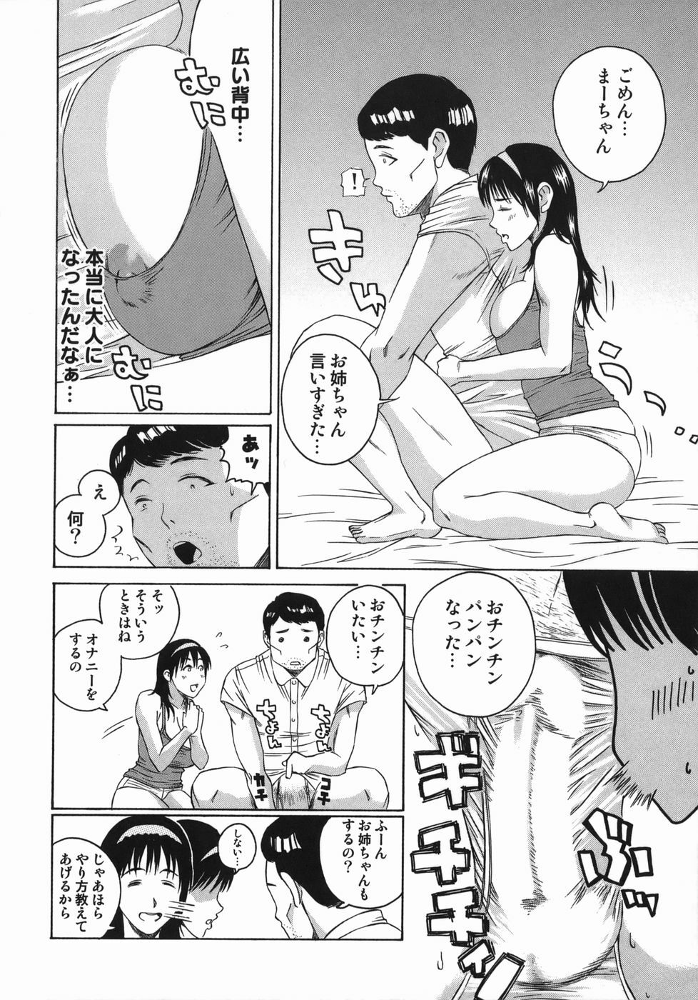 [Masaki Aizo] Adejiri page 110 full