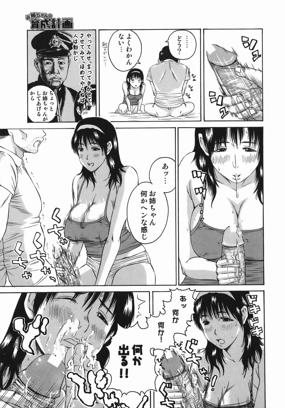 [Masaki Aizo] Adejiri page 111 full