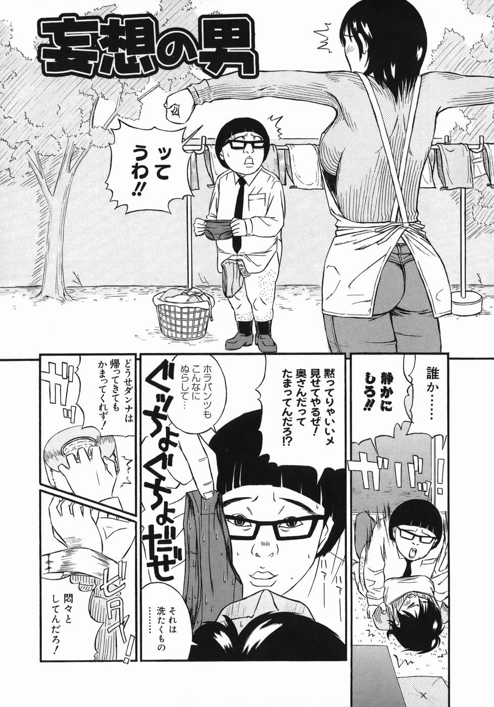 [Masaki Aizo] Adejiri page 122 full