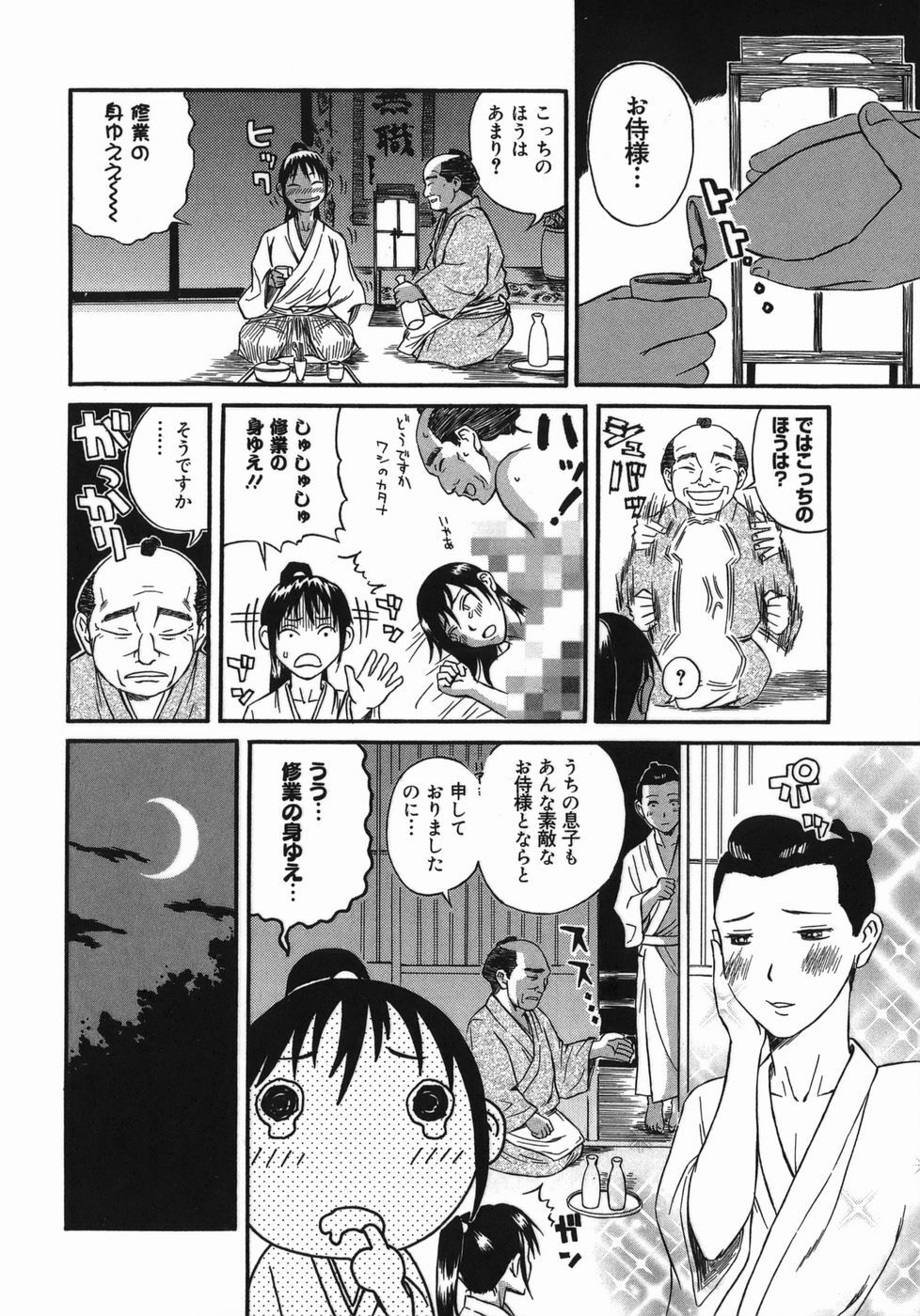 [Masaki Aizo] Adejiri page 146 full