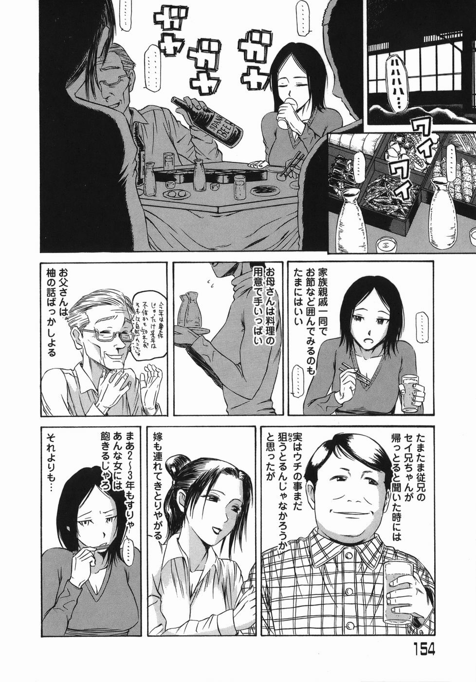 [Masaki Aizo] Adejiri page 154 full