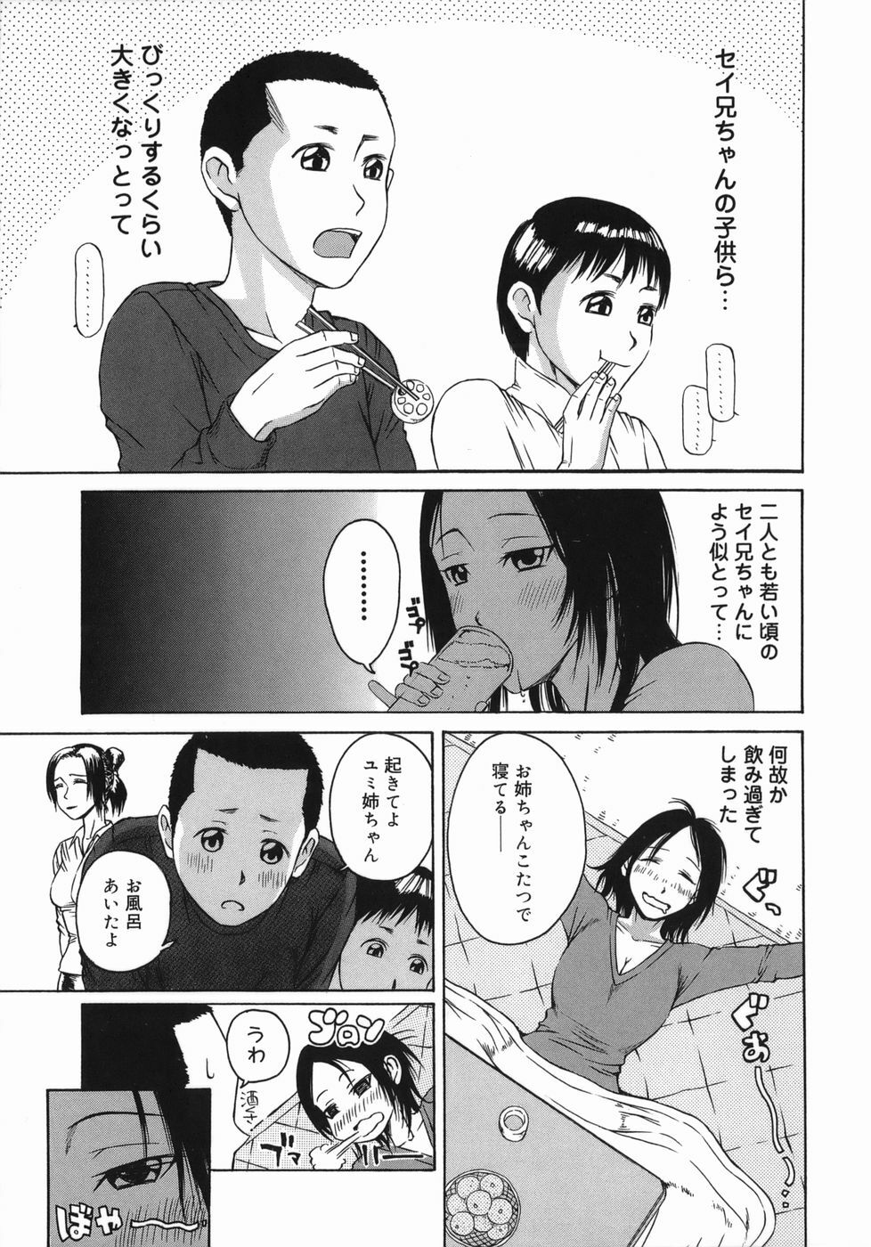 [Masaki Aizo] Adejiri page 155 full