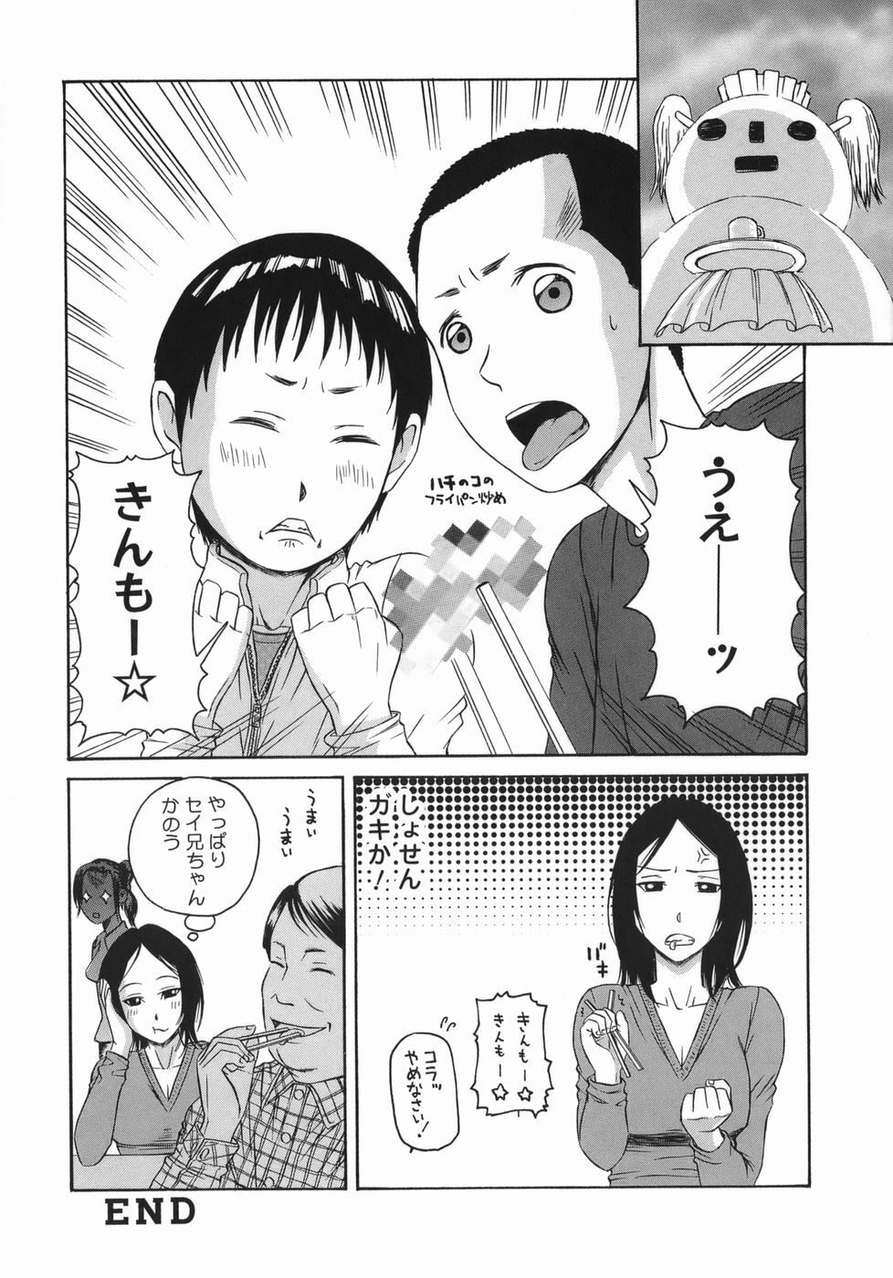 [Masaki Aizo] Adejiri page 168 full