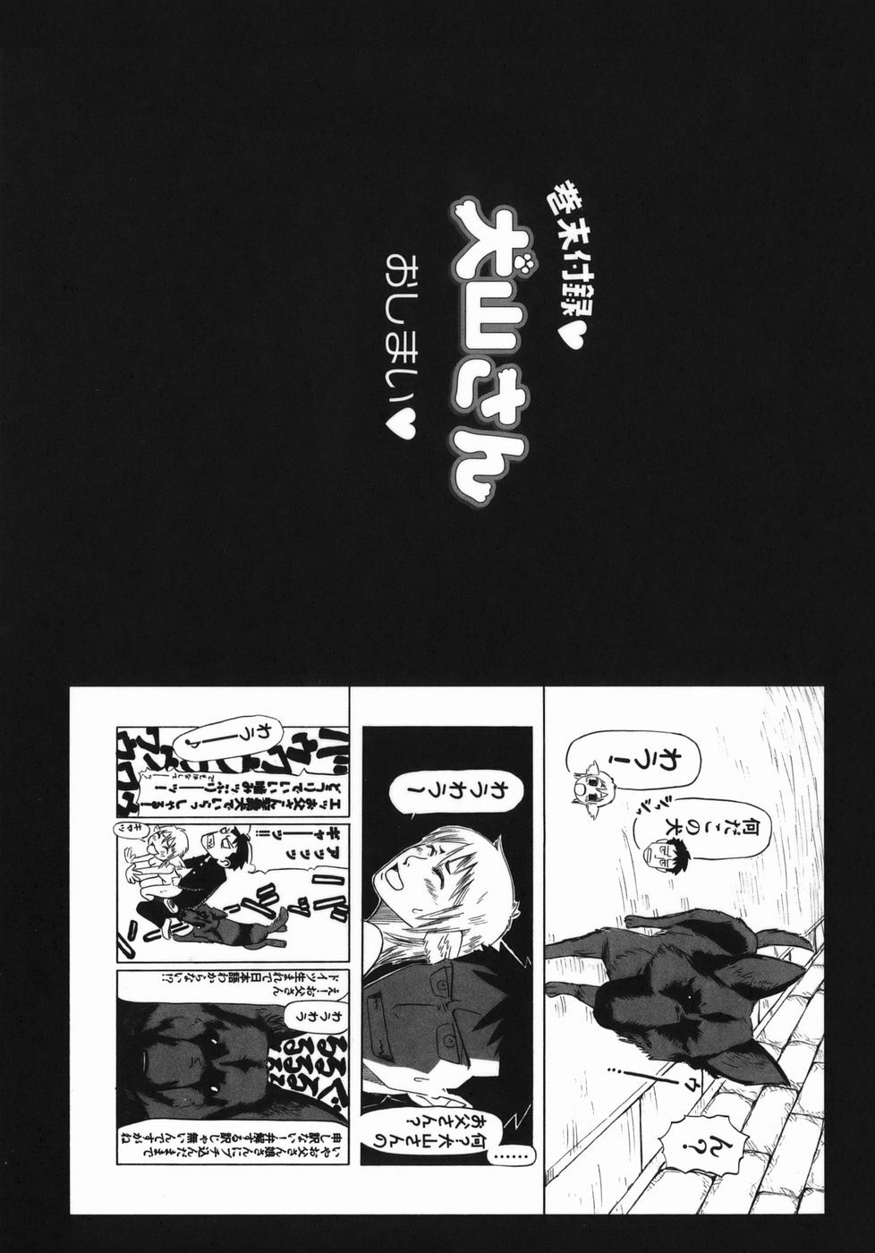 [Masaki Aizo] Adejiri page 173 full