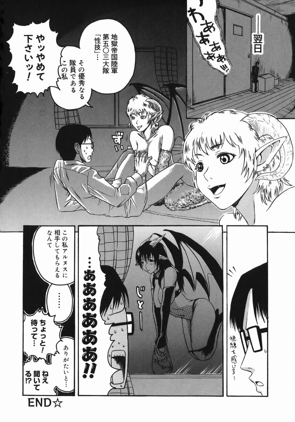 [Masaki Aizo] Adejiri page 36 full