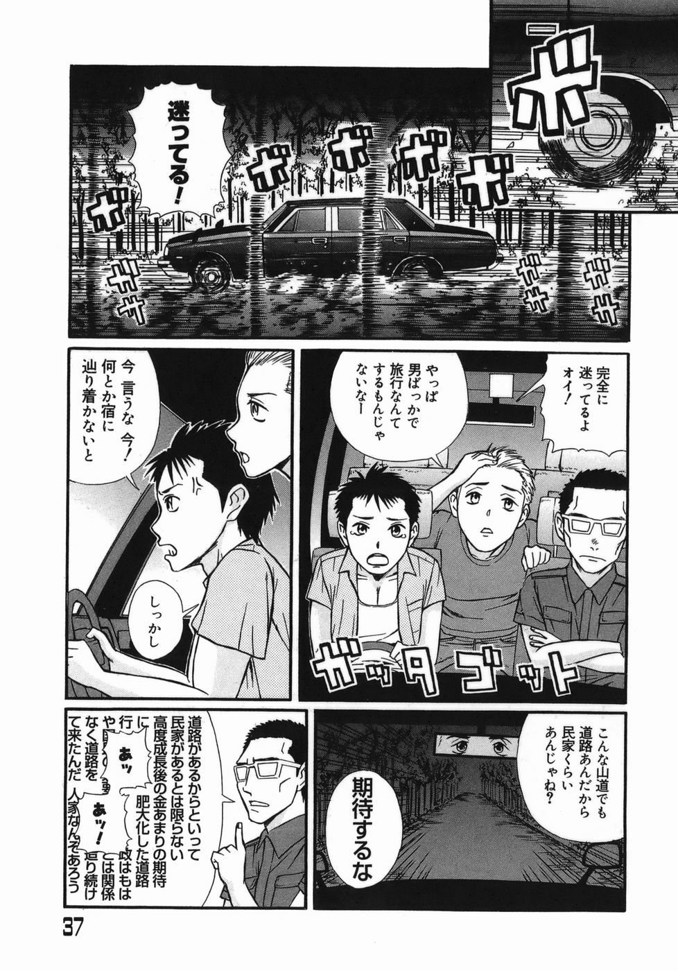 [Masaki Aizo] Adejiri page 37 full