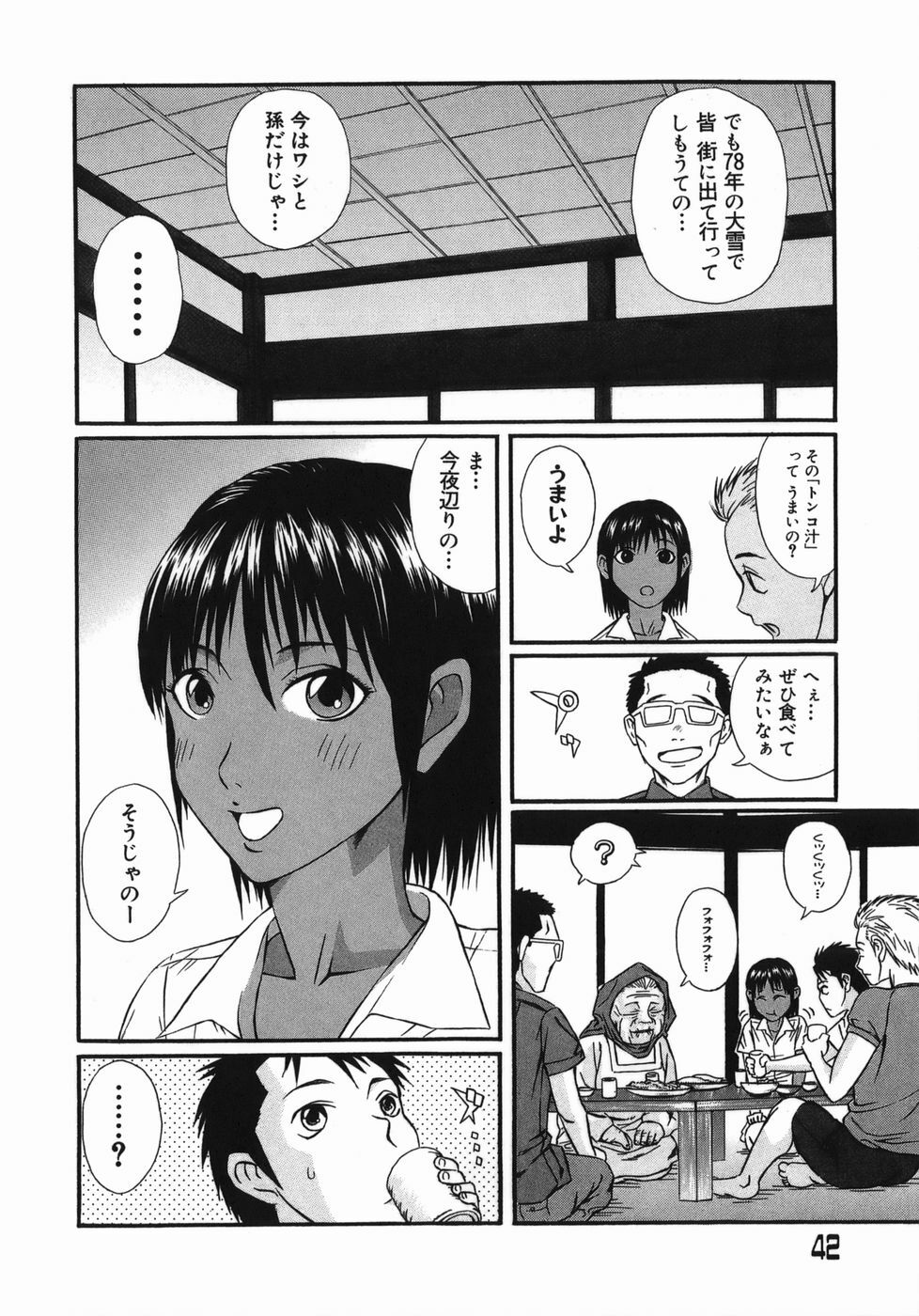 [Masaki Aizo] Adejiri page 42 full