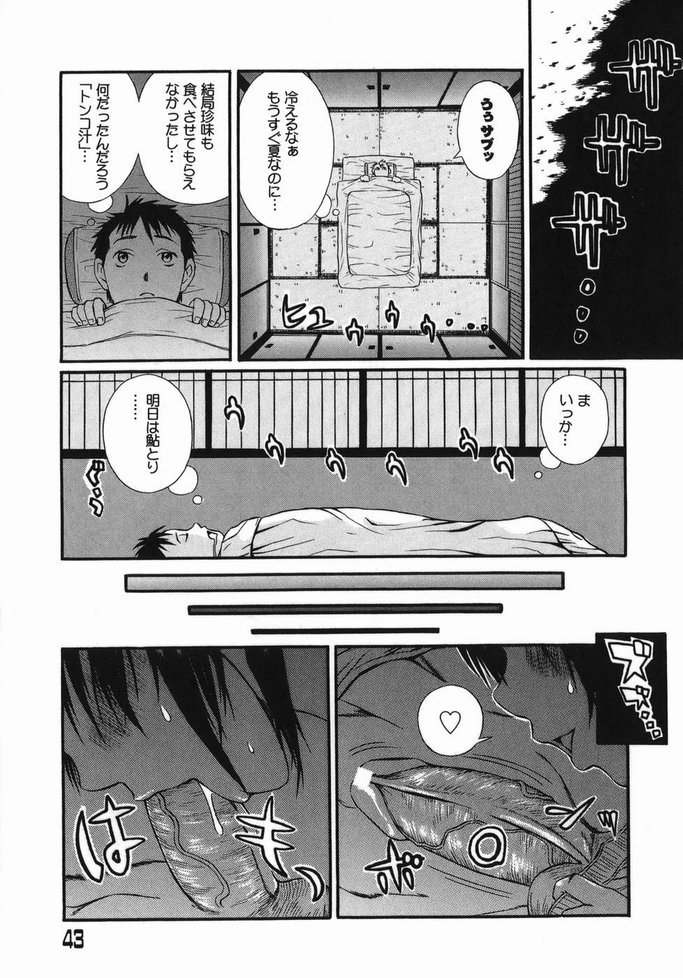 [Masaki Aizo] Adejiri page 43 full