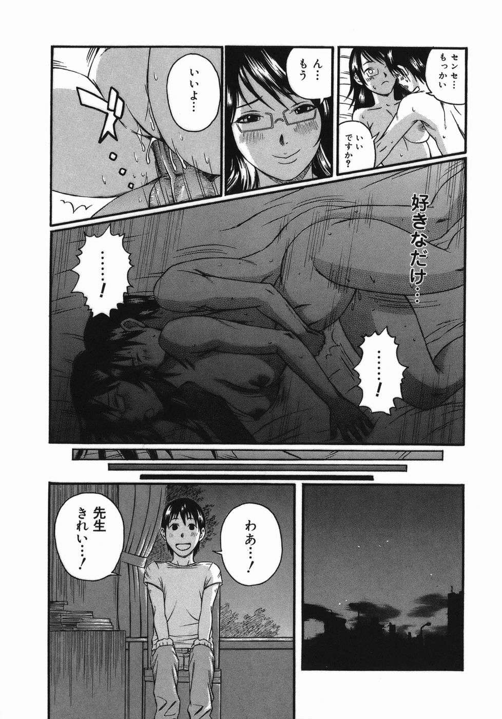 [Masaki Aizo] Adejiri page 71 full