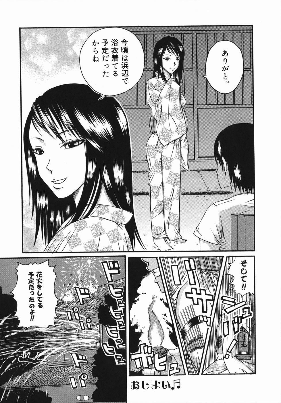 [Masaki Aizo] Adejiri page 72 full