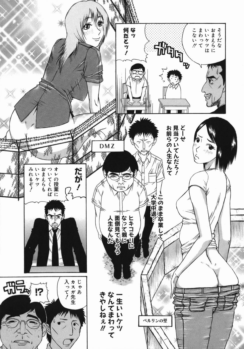 [Masaki Aizo] Adejiri page 75 full