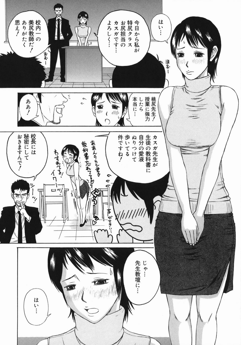 [Masaki Aizo] Adejiri page 76 full