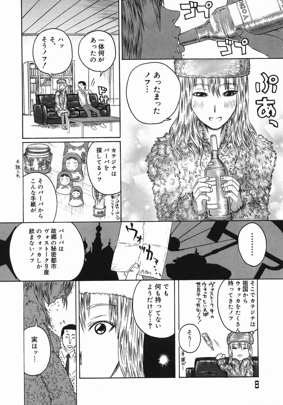 [Masaki Aizo] Adejiri page 8 full