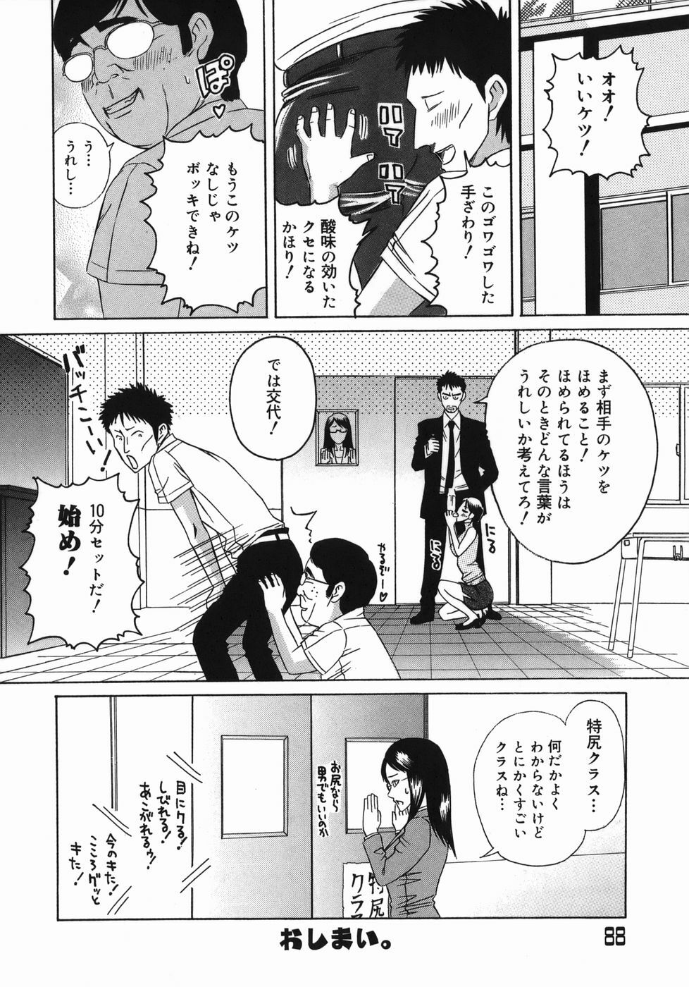 [Masaki Aizo] Adejiri page 88 full