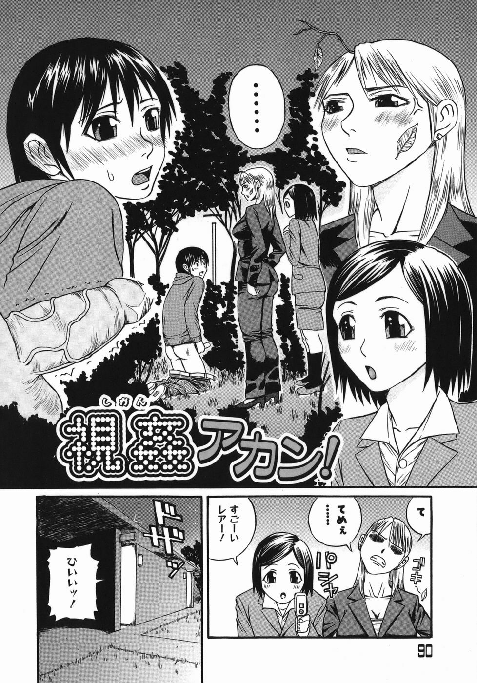 [Masaki Aizo] Adejiri page 90 full