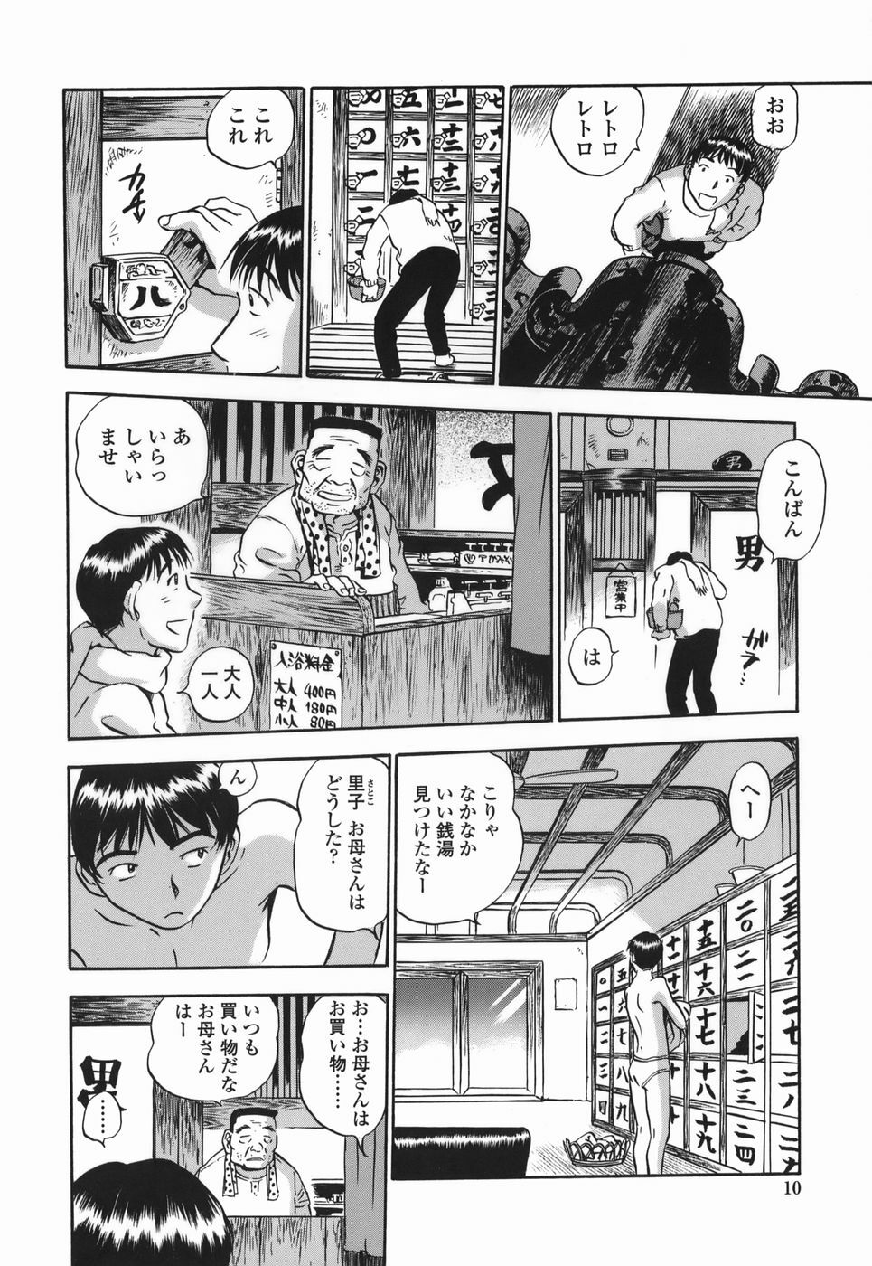 [The Seiji] Momo Muite Kuri Namete page 10 full