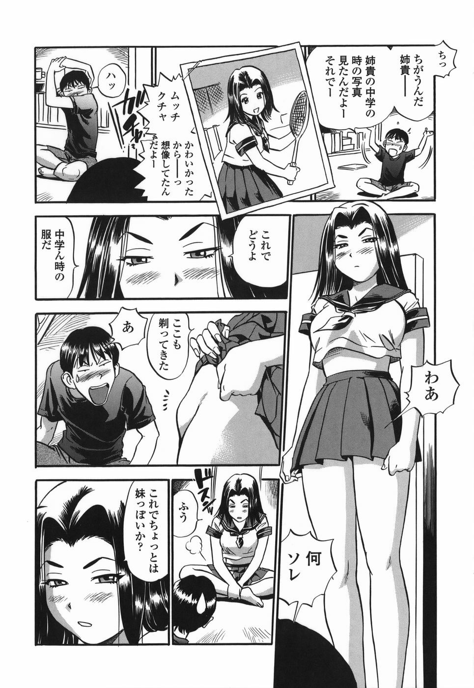 [The Seiji] Momo Muite Kuri Namete page 104 full