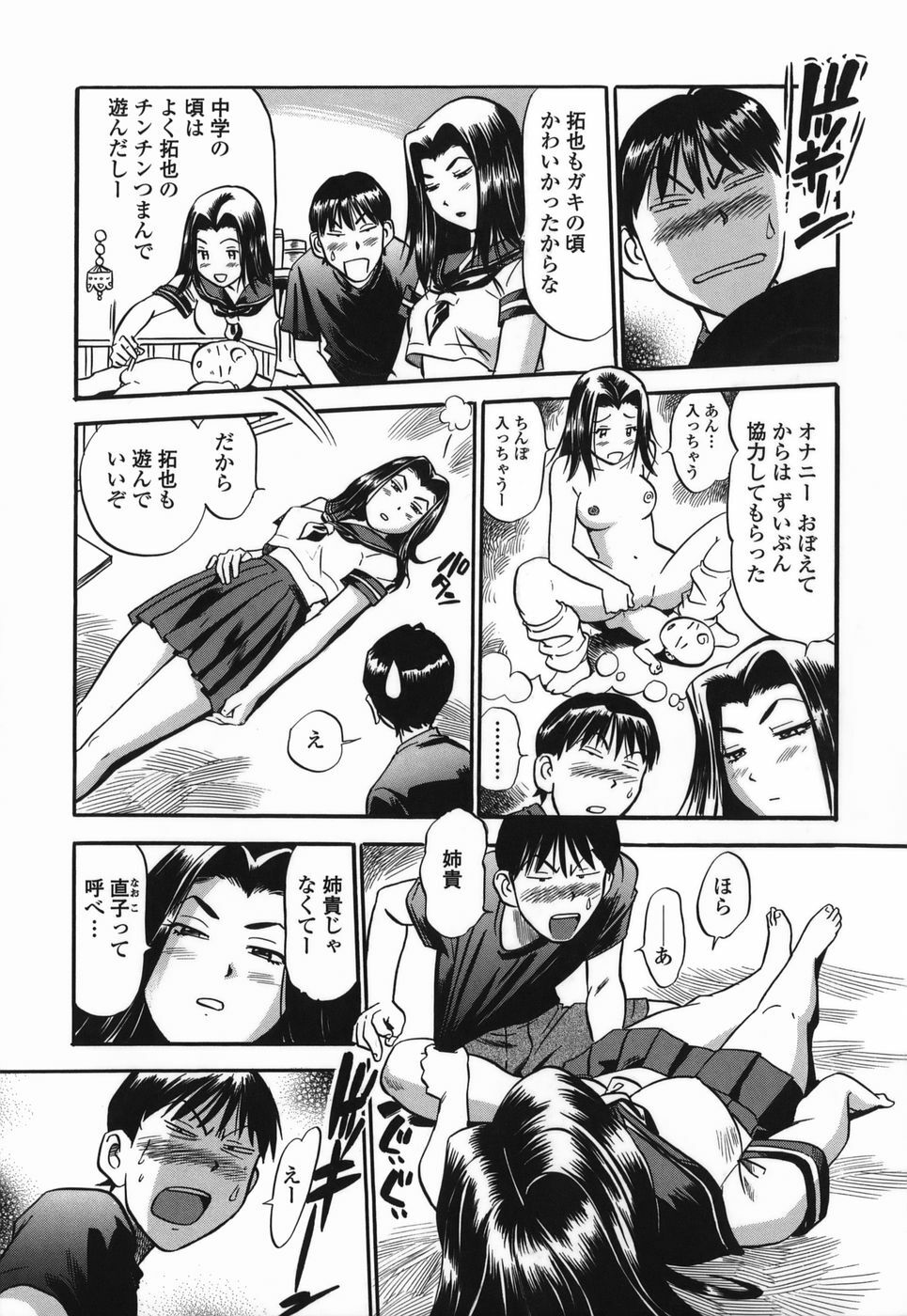 [The Seiji] Momo Muite Kuri Namete page 105 full