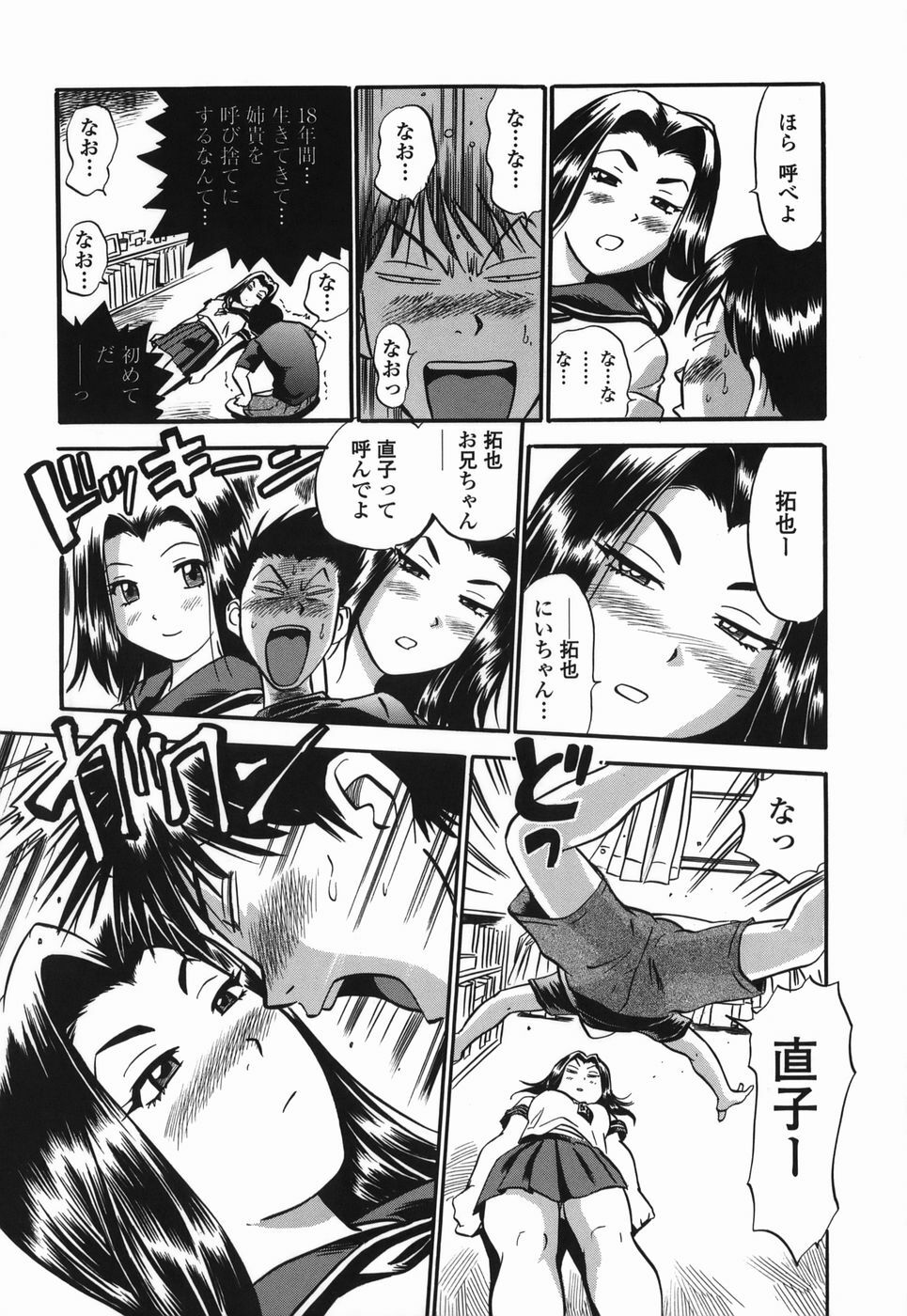 [The Seiji] Momo Muite Kuri Namete page 106 full