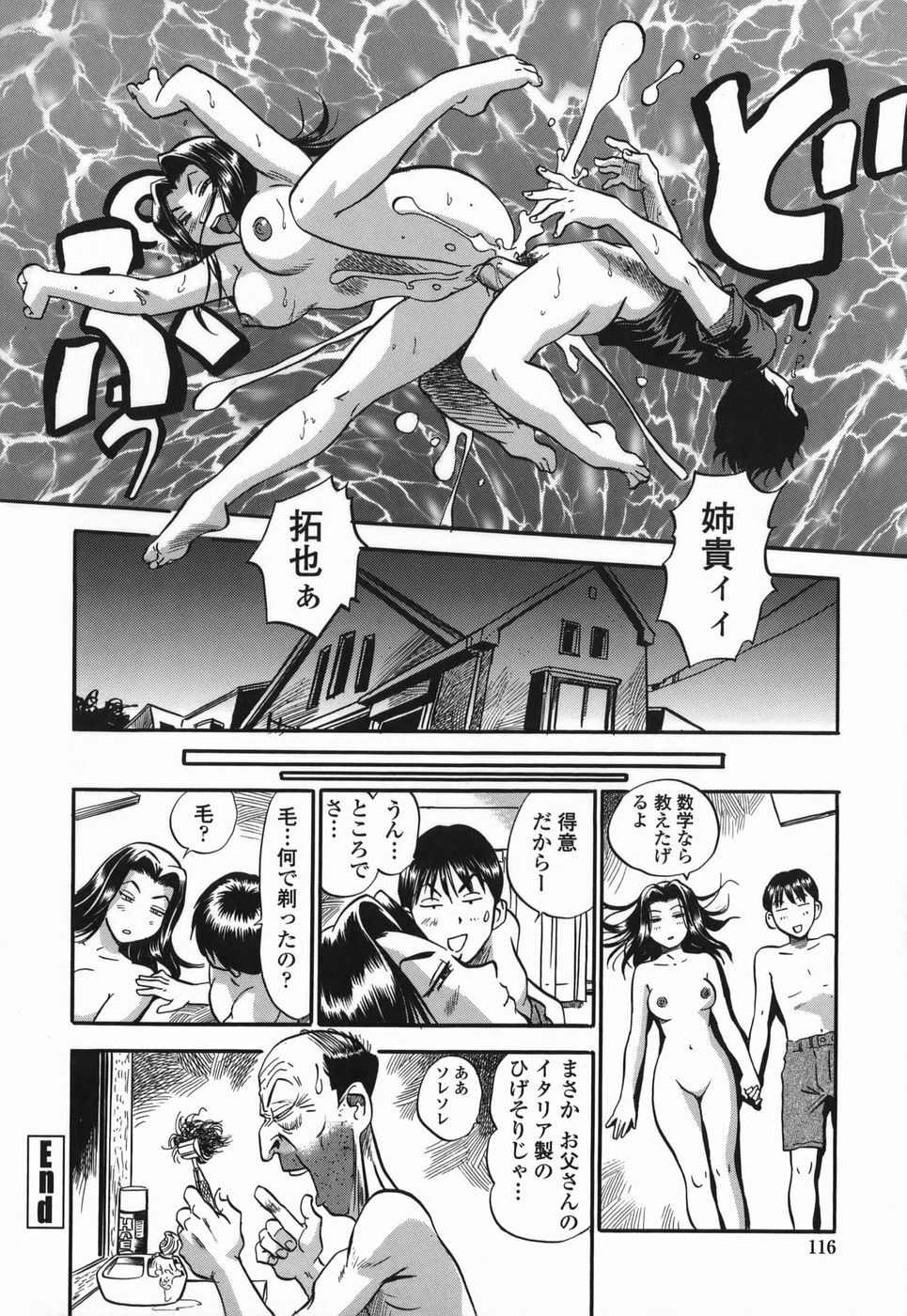 [The Seiji] Momo Muite Kuri Namete page 116 full