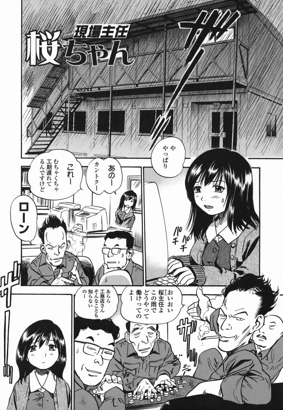 [The Seiji] Momo Muite Kuri Namete page 117 full