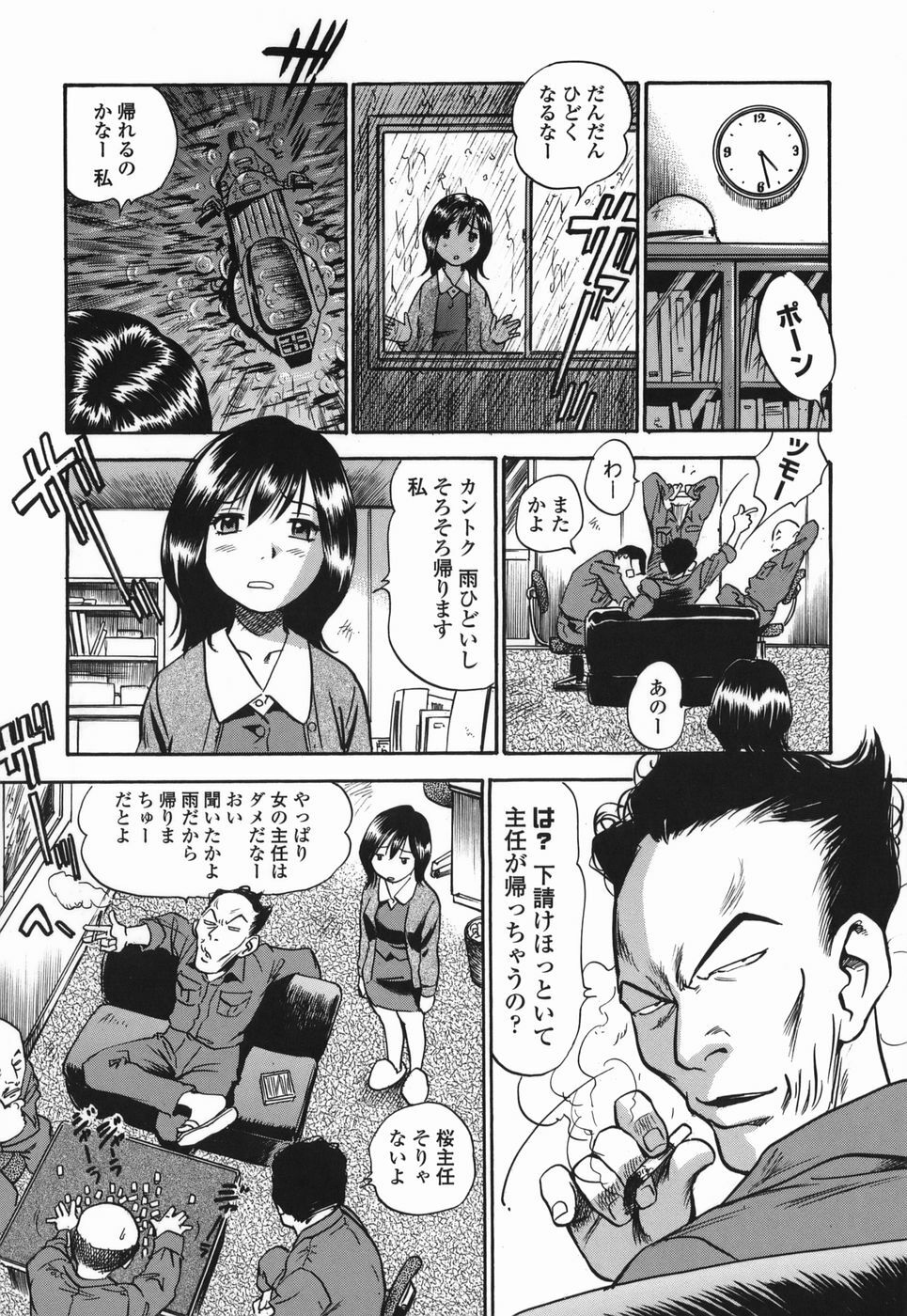 [The Seiji] Momo Muite Kuri Namete page 118 full
