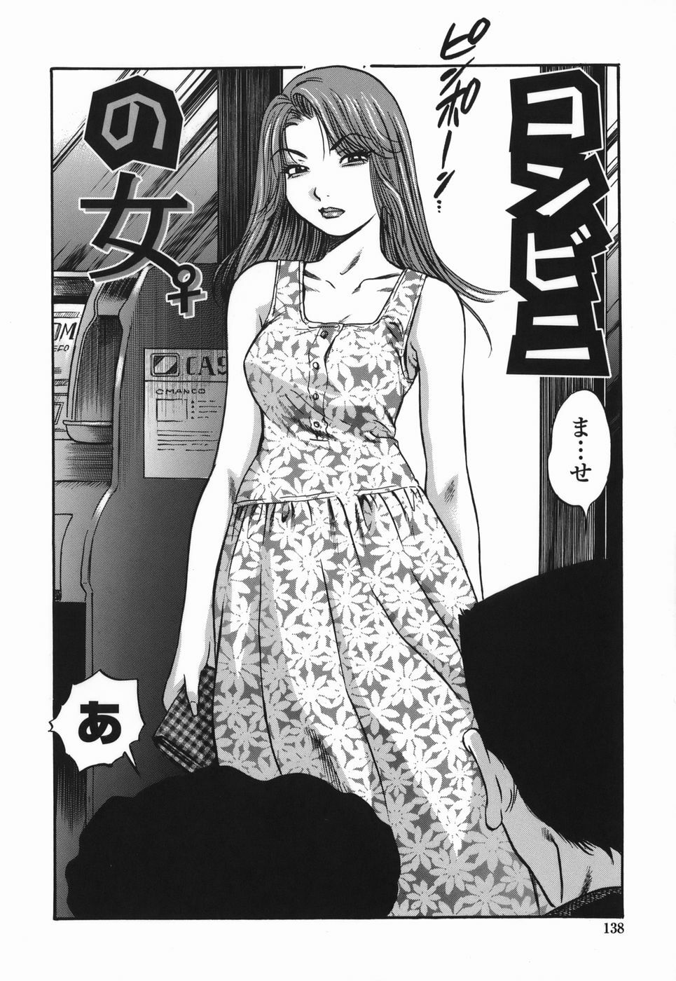 [The Seiji] Momo Muite Kuri Namete page 138 full