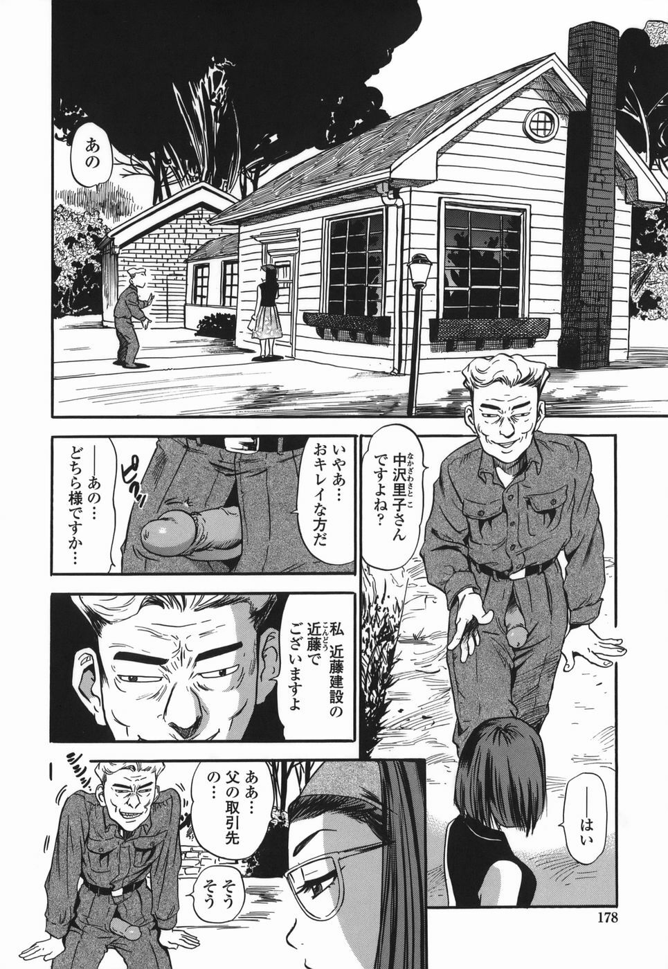 [The Seiji] Momo Muite Kuri Namete page 178 full