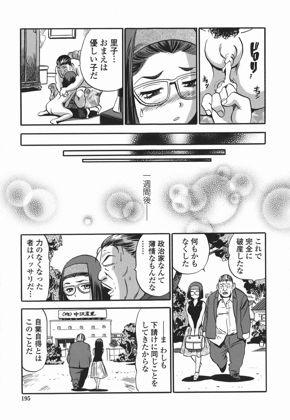 [The Seiji] Momo Muite Kuri Namete page 195 full