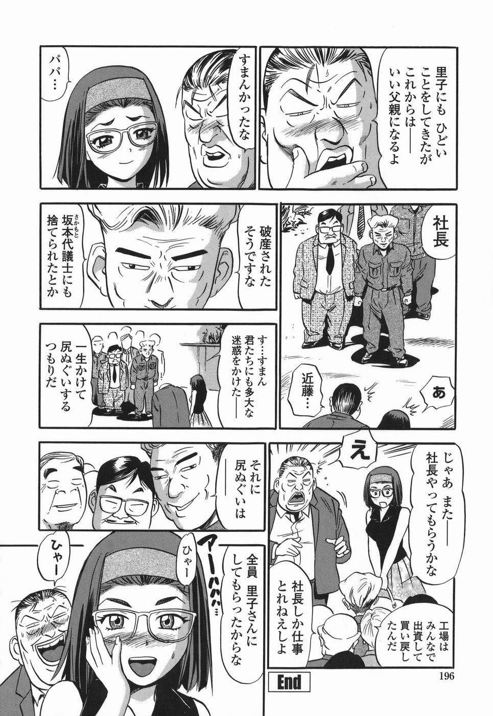 [The Seiji] Momo Muite Kuri Namete page 196 full