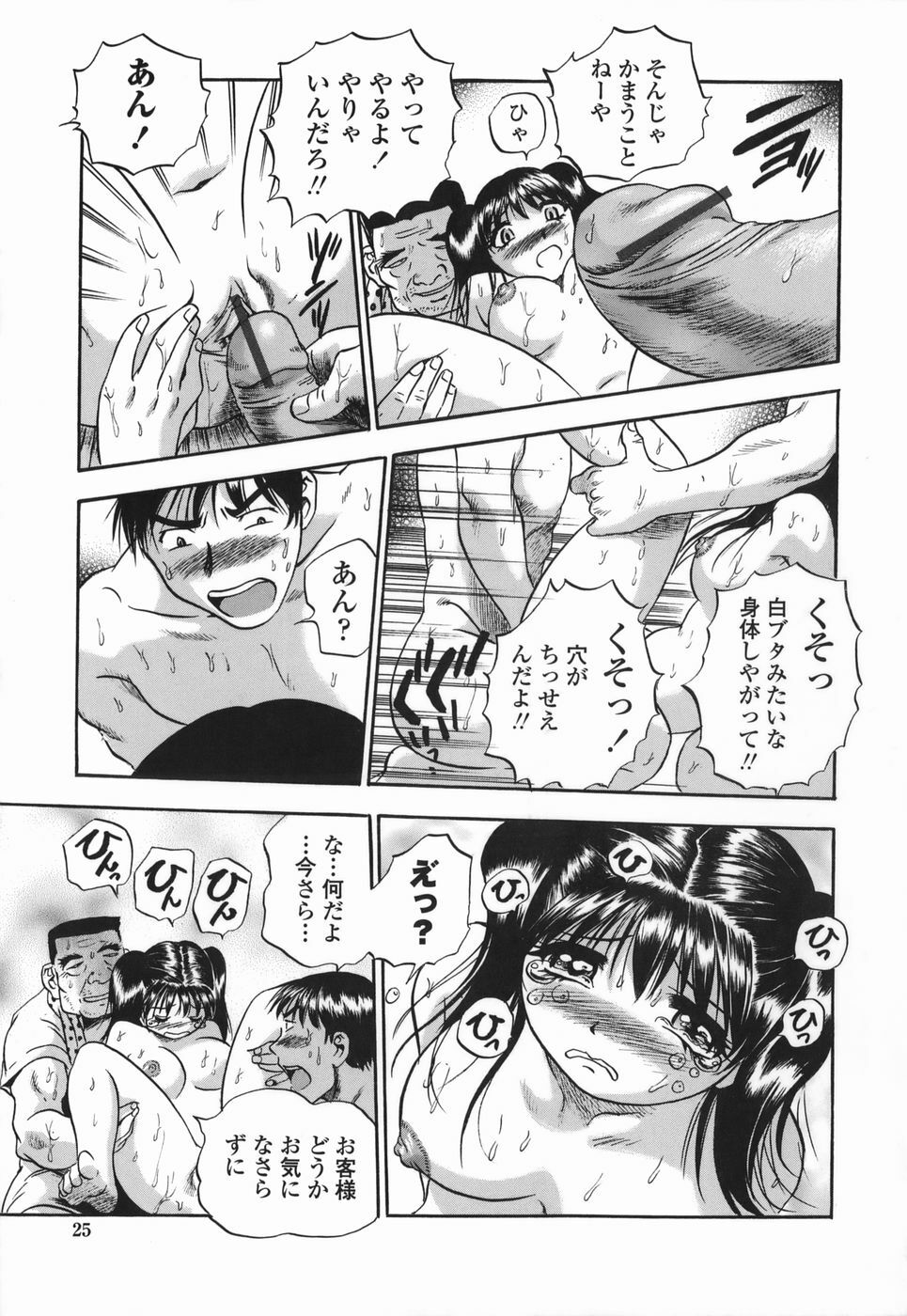 [The Seiji] Momo Muite Kuri Namete page 25 full