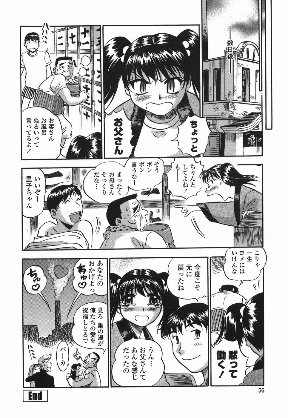 [The Seiji] Momo Muite Kuri Namete page 56 full