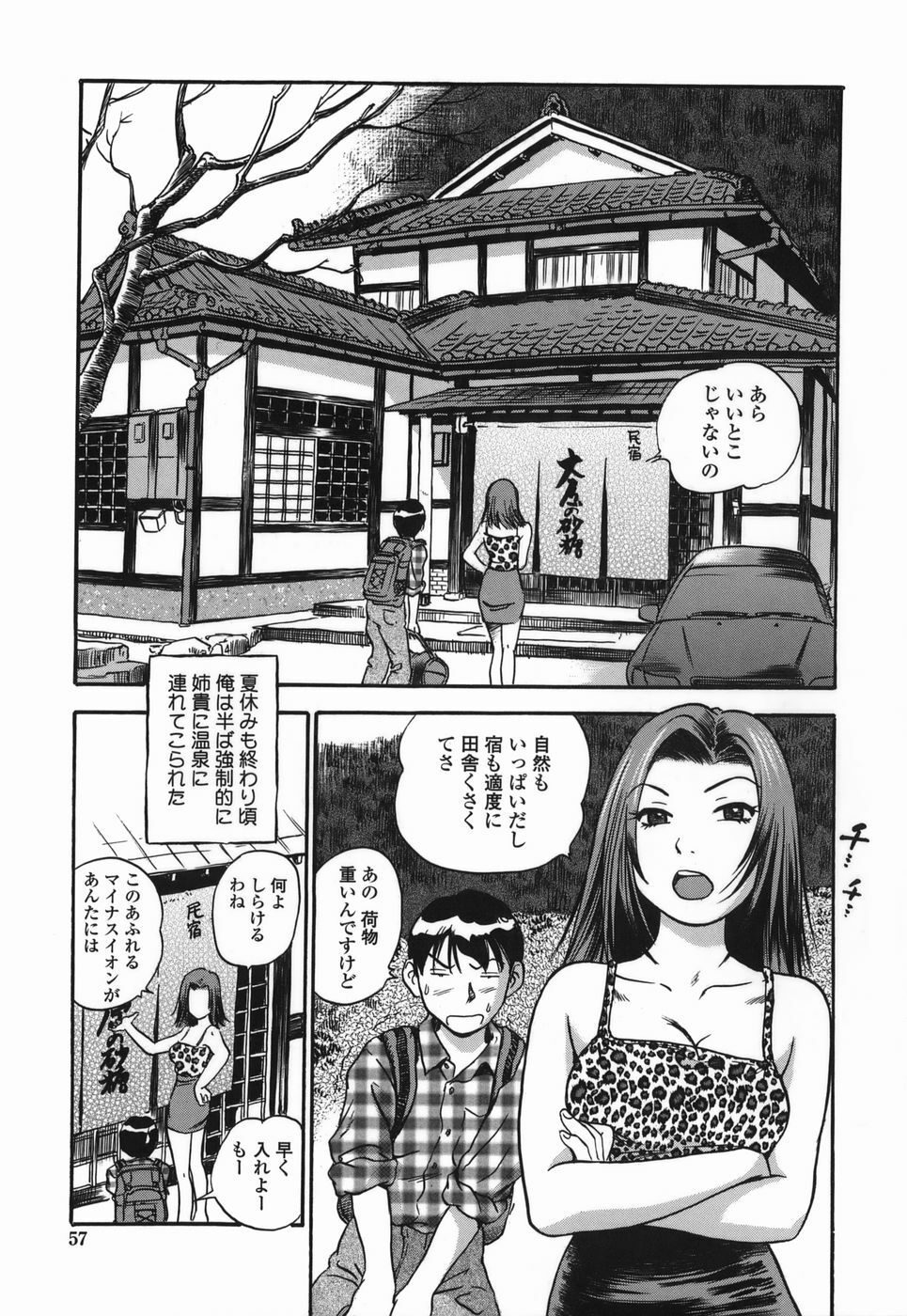 [The Seiji] Momo Muite Kuri Namete page 57 full