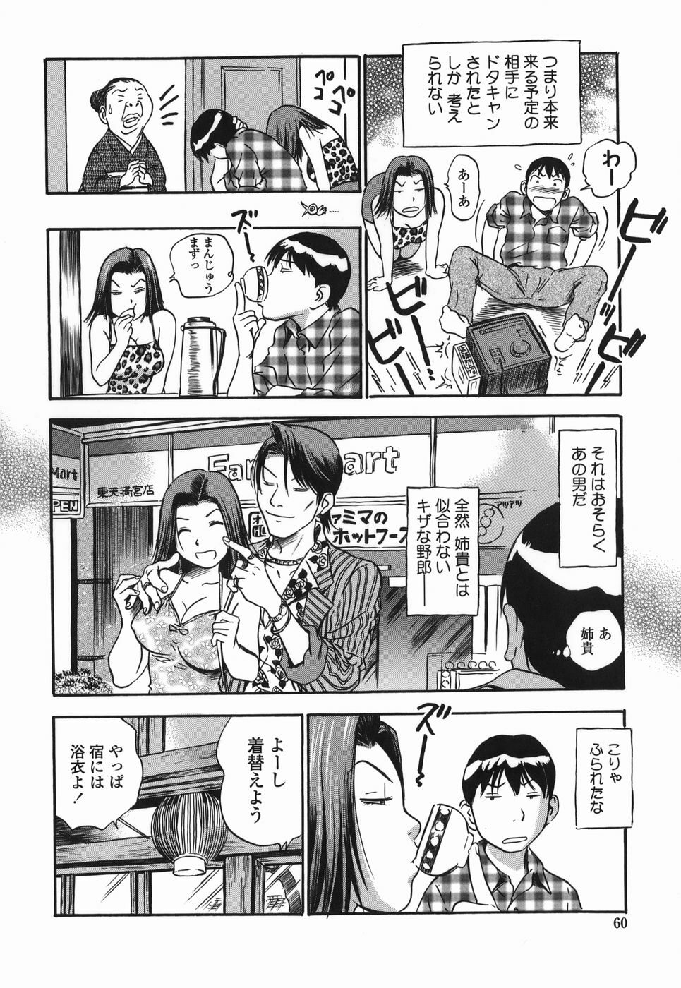 [The Seiji] Momo Muite Kuri Namete page 60 full