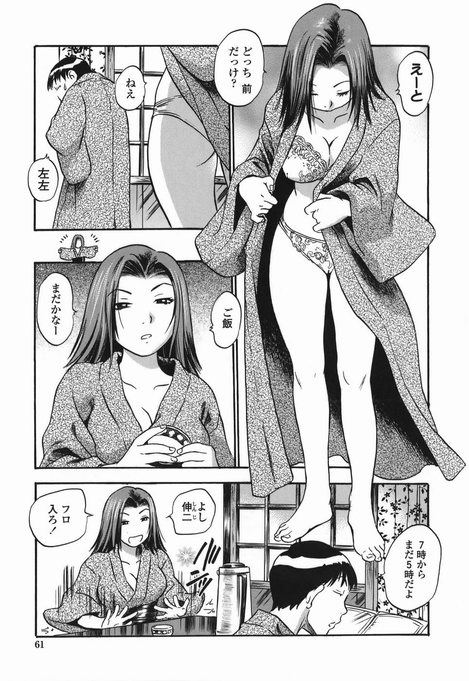 [The Seiji] Momo Muite Kuri Namete page 61 full