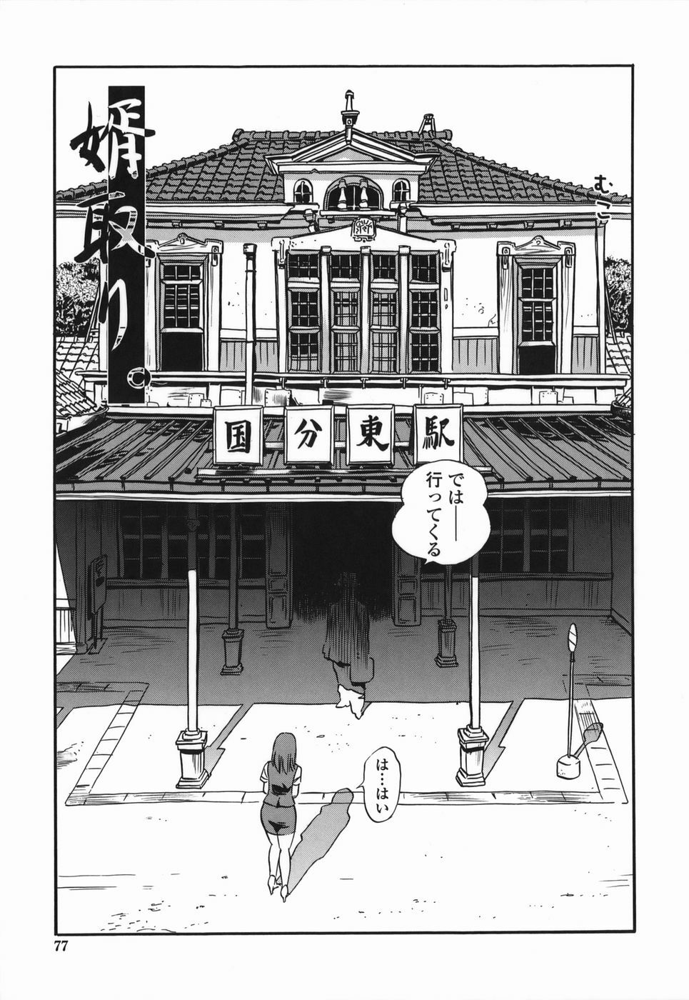 [The Seiji] Momo Muite Kuri Namete page 77 full