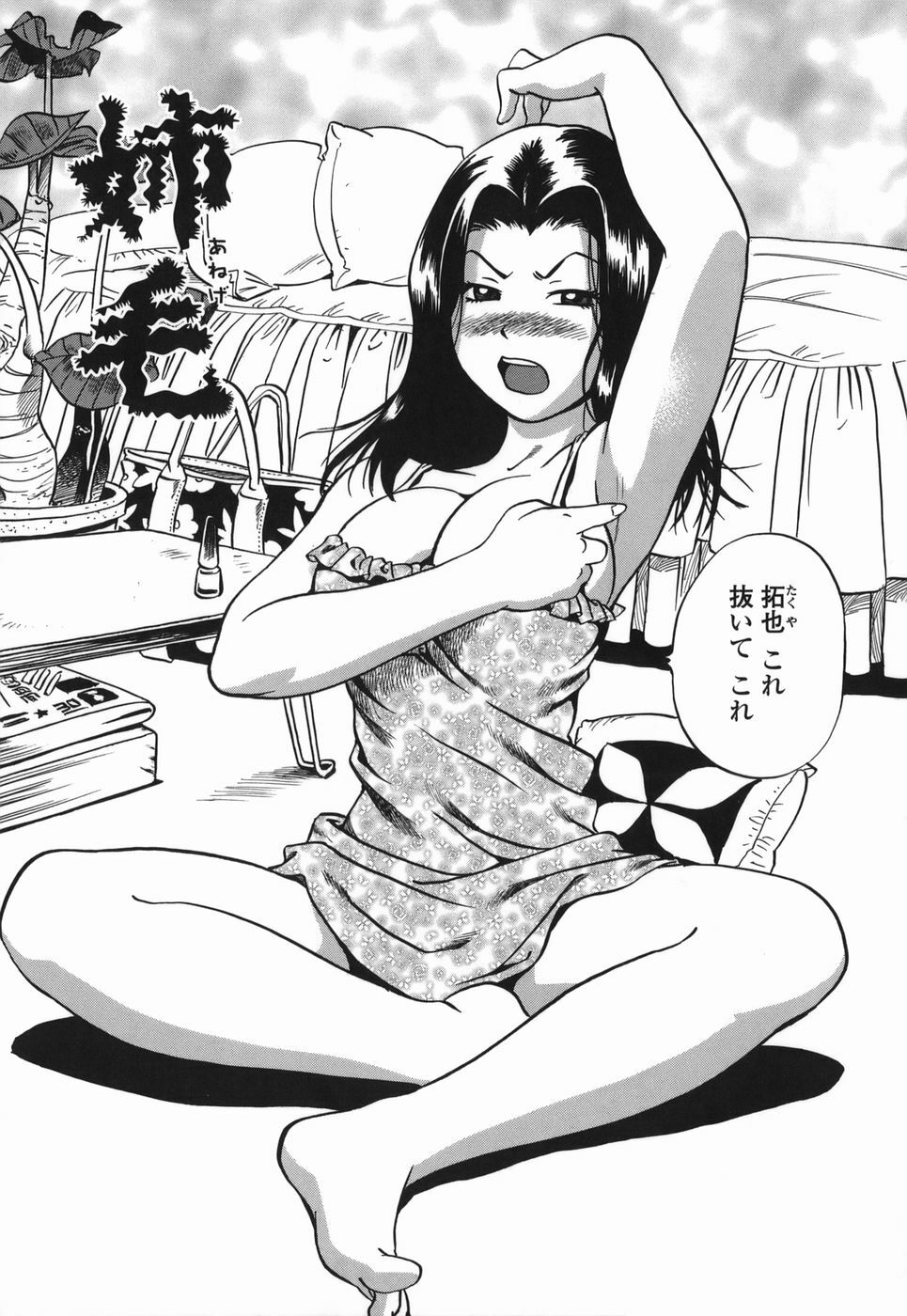 [The Seiji] Momo Muite Kuri Namete page 97 full